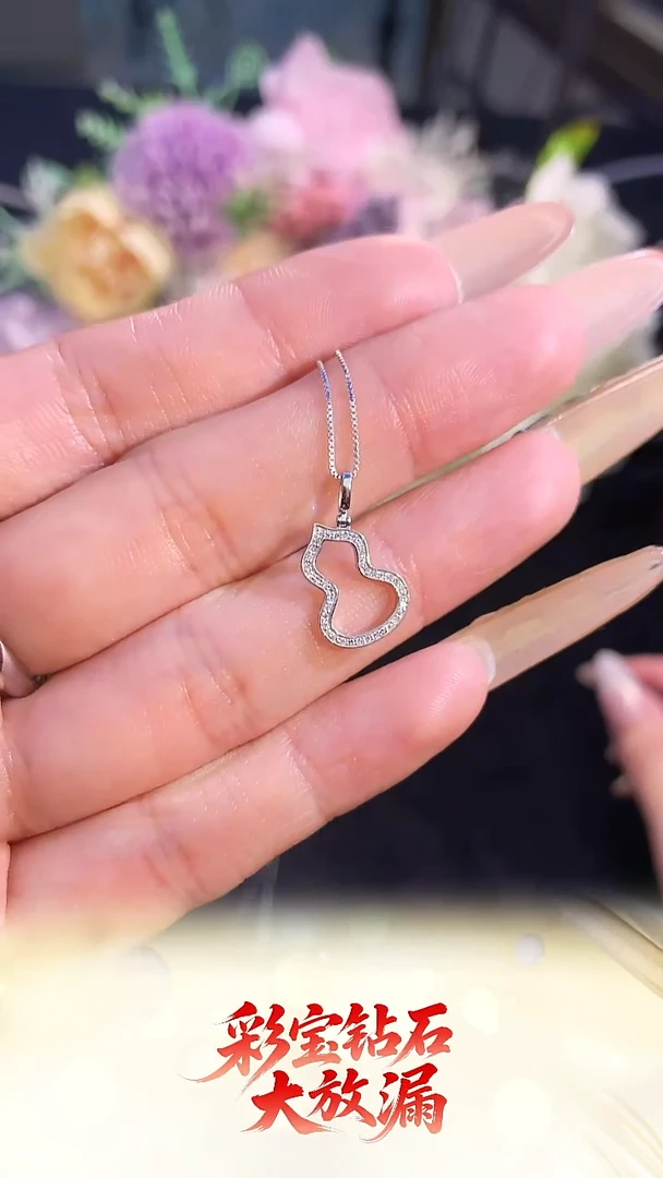 杨教授珠宝18K金镶嵌  钻石吊坠  葫芦吊坠（不含链）