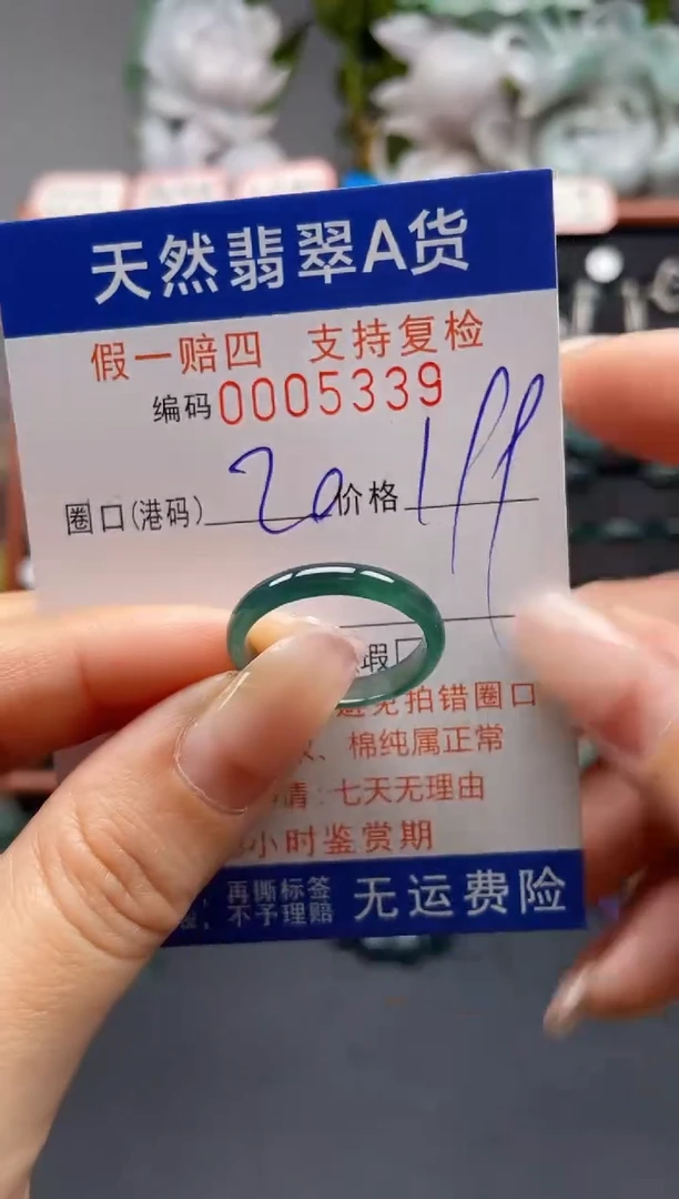 未镶嵌戒指翡翠20*5339