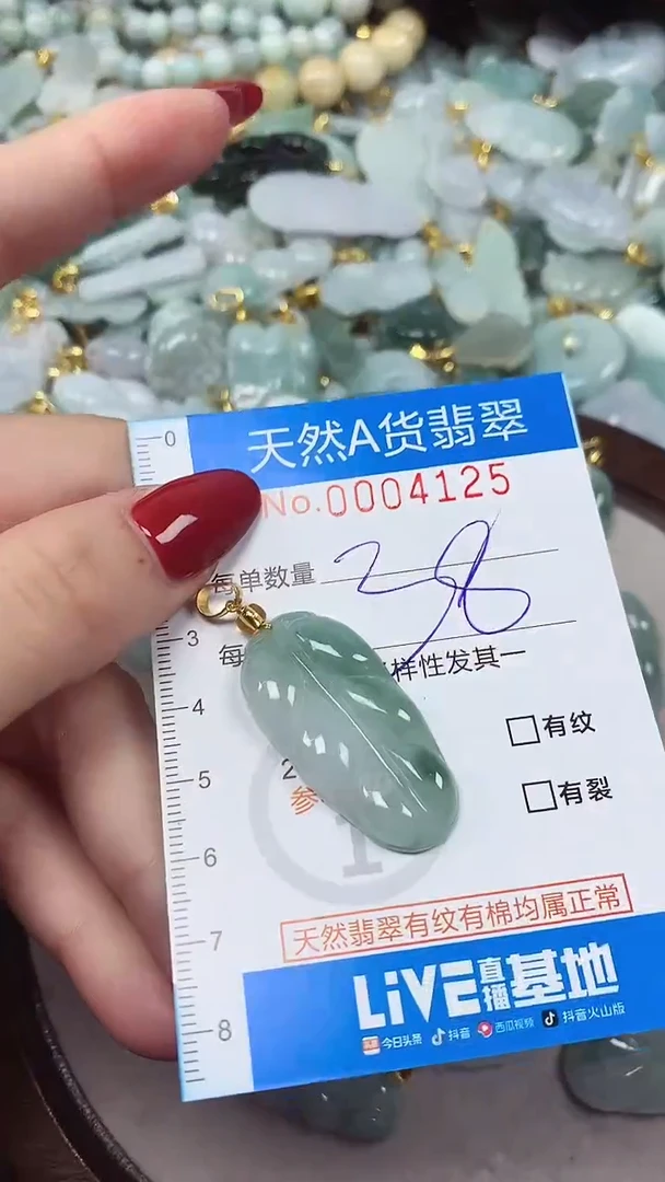 颈饰未镶嵌翡翠净货挂件-4125