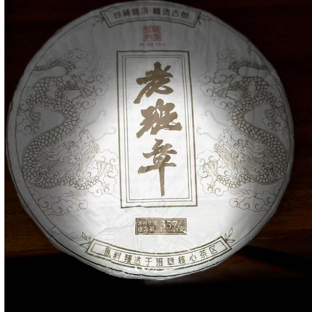 【归源】458王玉飞 2023年老班章茶王地挑采357克#-02.21