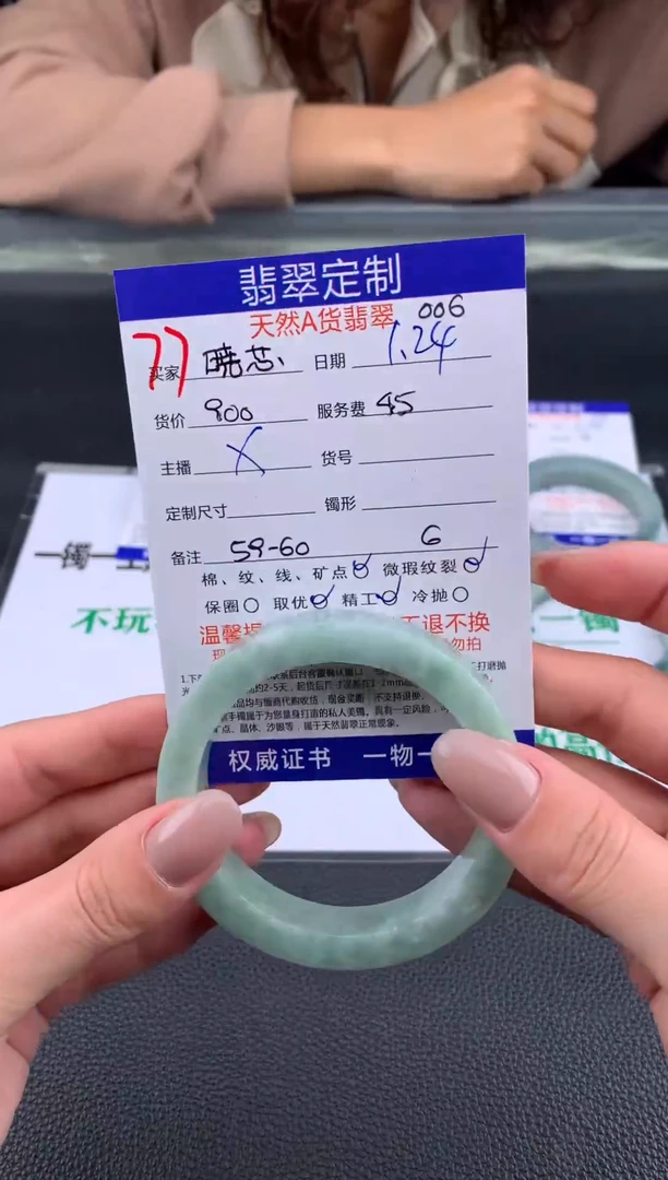 【闪购商品】定制翡翠未镶嵌77#手镯定制链接
