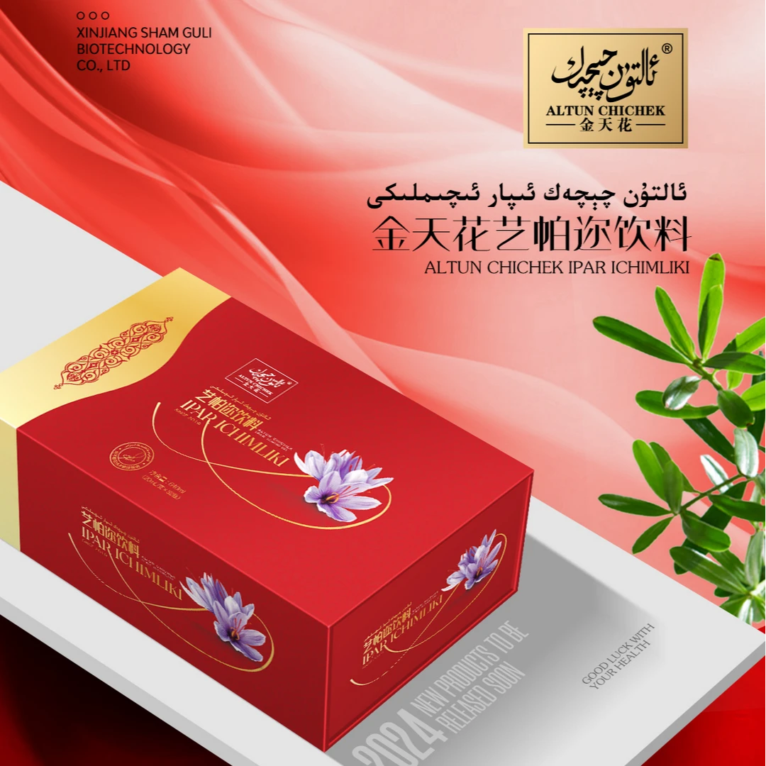 金天花艺帕迩淡竹叶植物饮料 ئىپار ئىچىملىكى