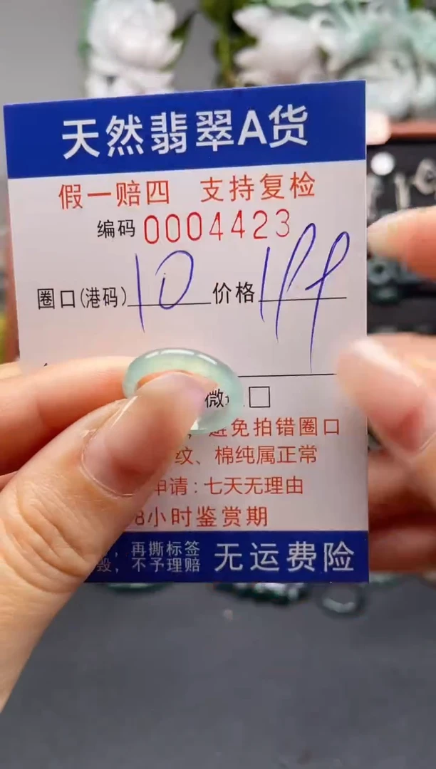 未镶嵌戒指翡翠10*4423