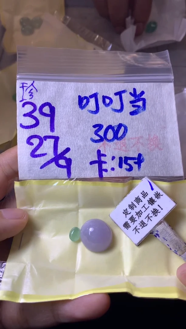 未镶嵌定制翡翠?**当 不退不换 15-20天 物流周期