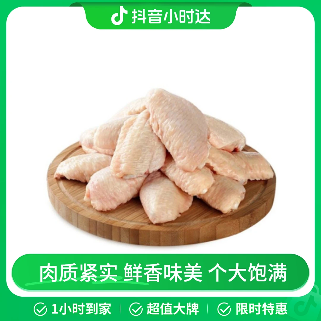 翅中1000g/份