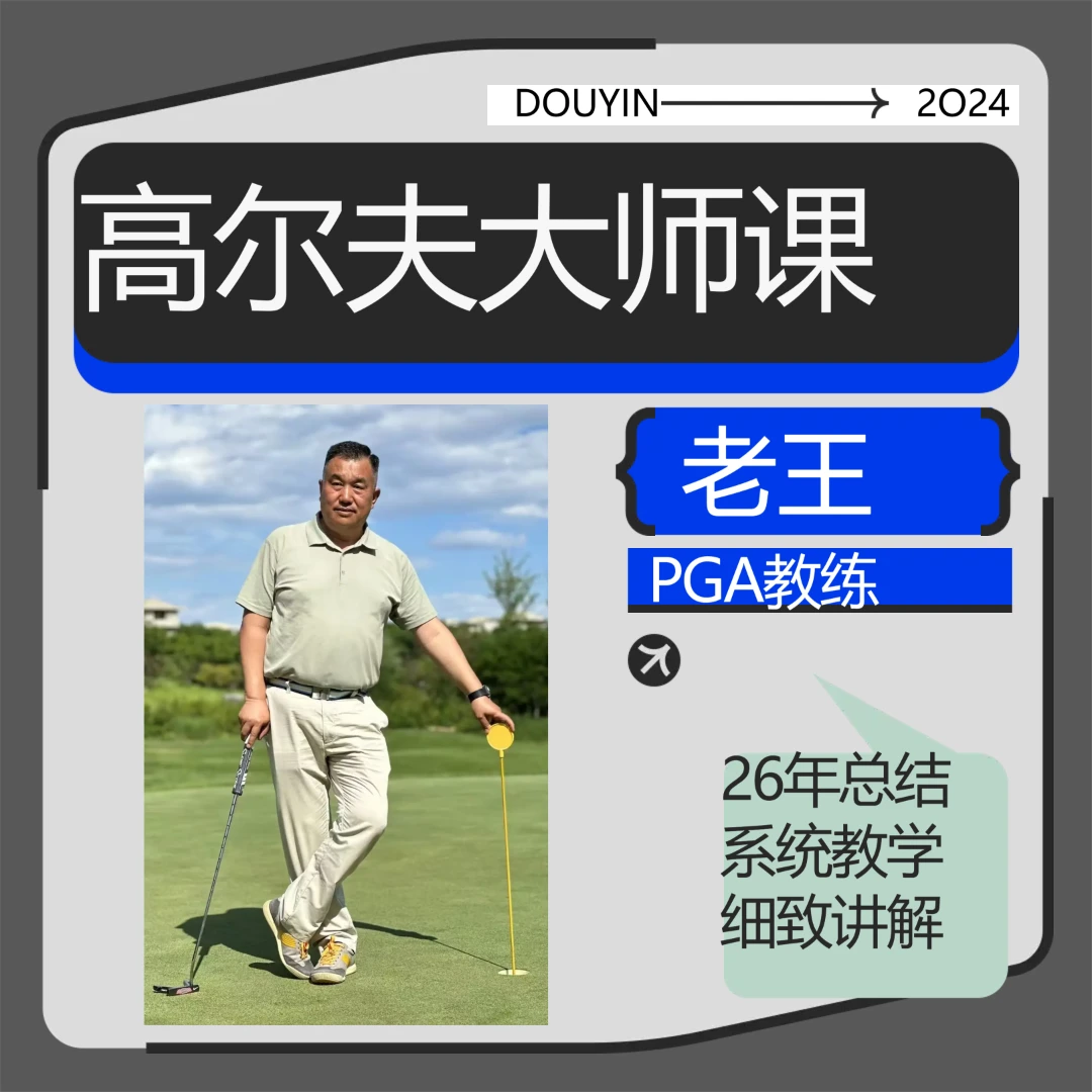 高尔夫精品系统课读书卡
