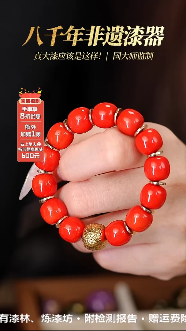 髹新11*12山川赤真非遗大漆老型串15+1