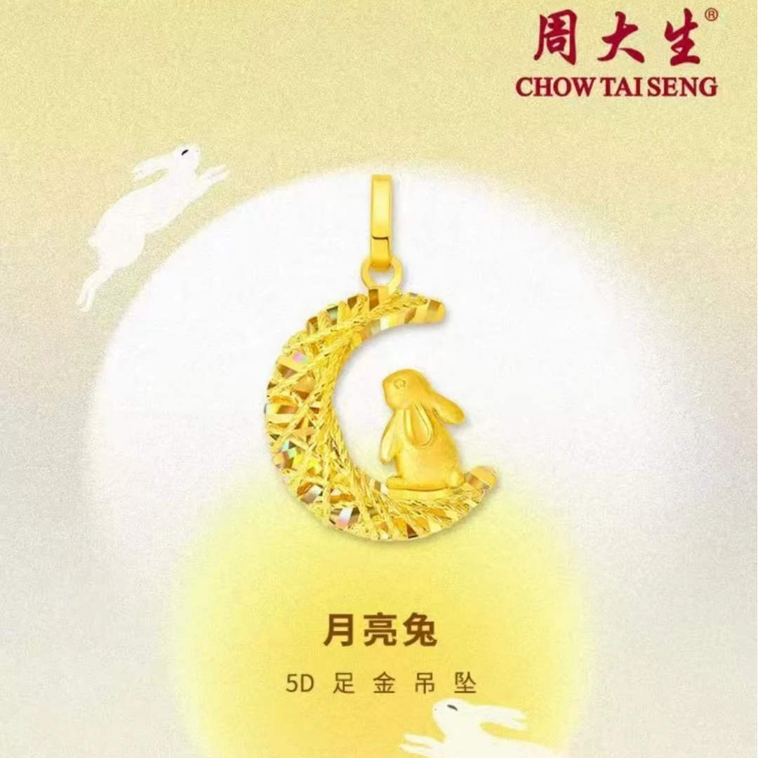 周大生足金望月兔闪亮精致七彩拉丝足金吊坠中秋送女友生日礼物