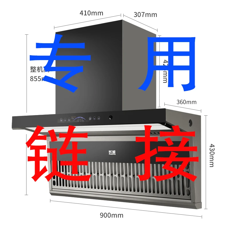 【补差价专用 链接】高单价大吸力油烟机套装改价服务