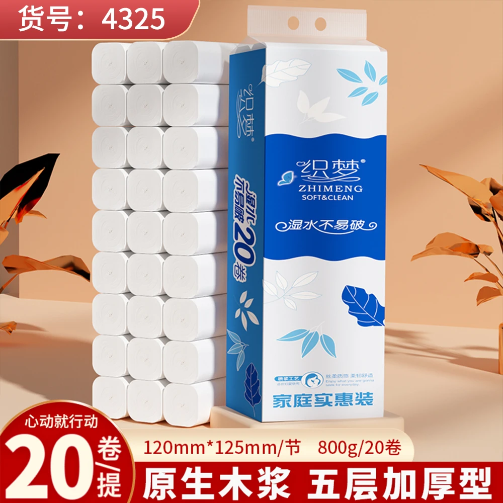 【新店福利】织梦纸巾卷纸家用卫生纸加厚小卷出差高端上班族实惠装
