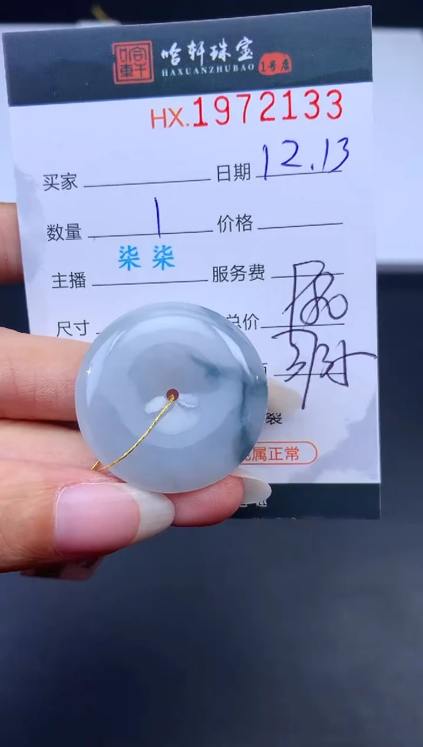 未镶嵌挂件翡翠哈轩 挂件1