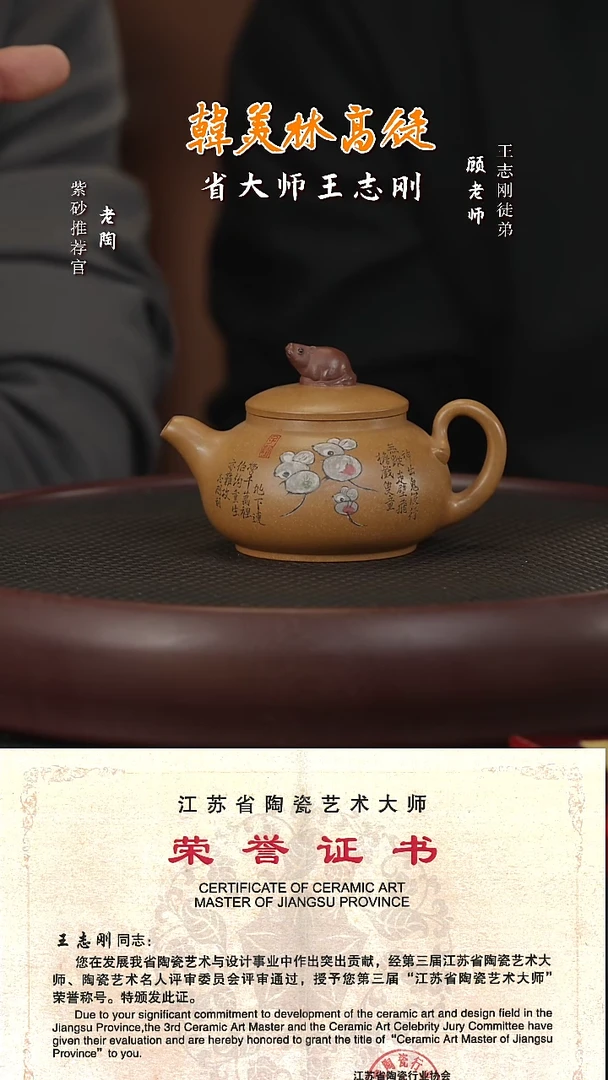 【闪购商品】紫砂茶壶陶FYZ4王志刚鼠灵机智段泥250