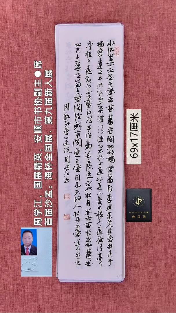 书法42    周老师书法作品