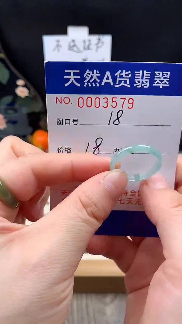 未镶嵌戒指翡翠18#