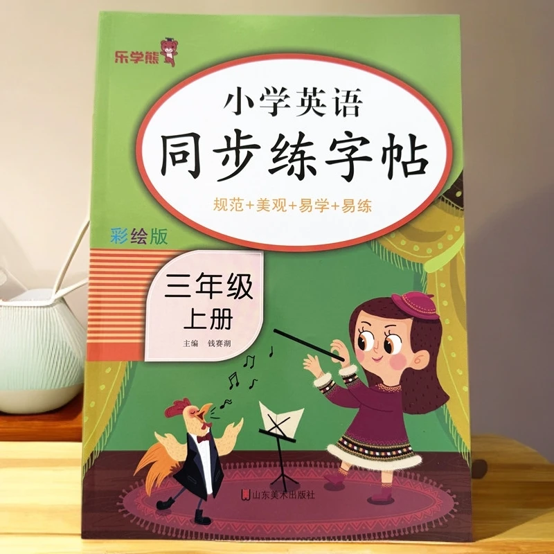 人教PEP版三年级上册英语练字帖教材同步英语字帖三年级英语字帖