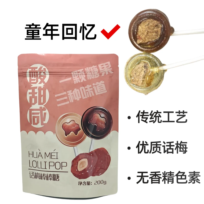 酸咸甜黑糖话梅棒棒糖梅心麦芽糖青梅酸甜休闲食品儿童零食话梅糖