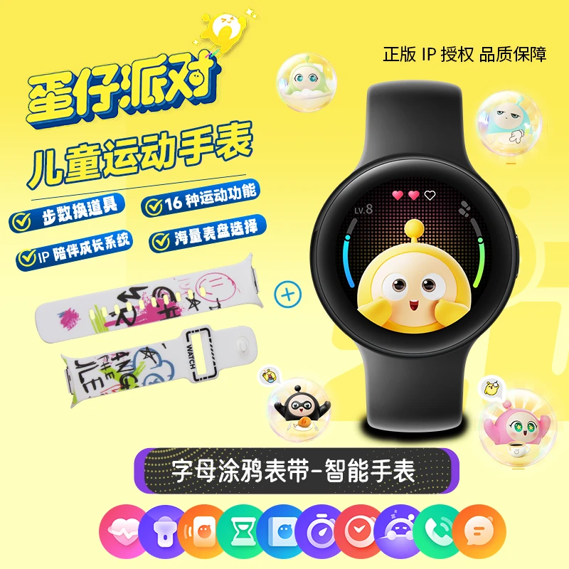 【官方正品】蛋仔派对手表+限量款表带组合套装蛋仔手表