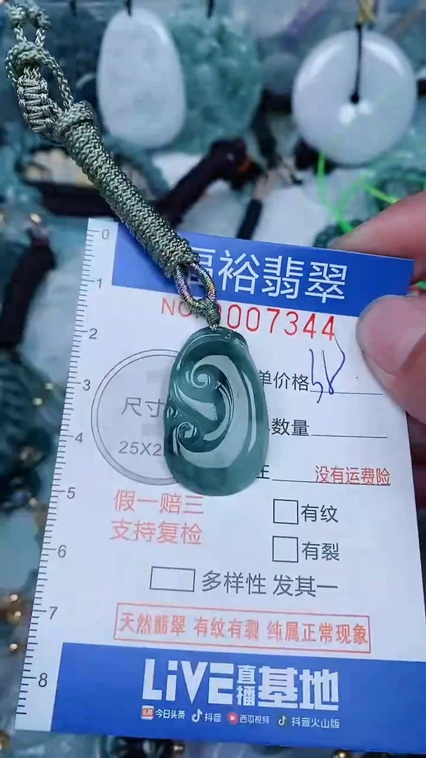 【闪购商品】翡翠颈饰未镶嵌...0007344