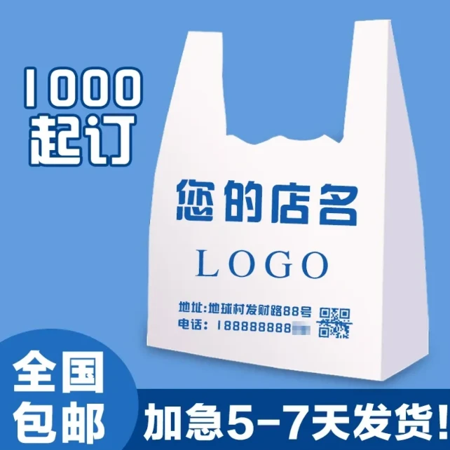 【伊帆】单色双面印制塑料袋定做印刷网红背心袋马夹袋外卖 加厚