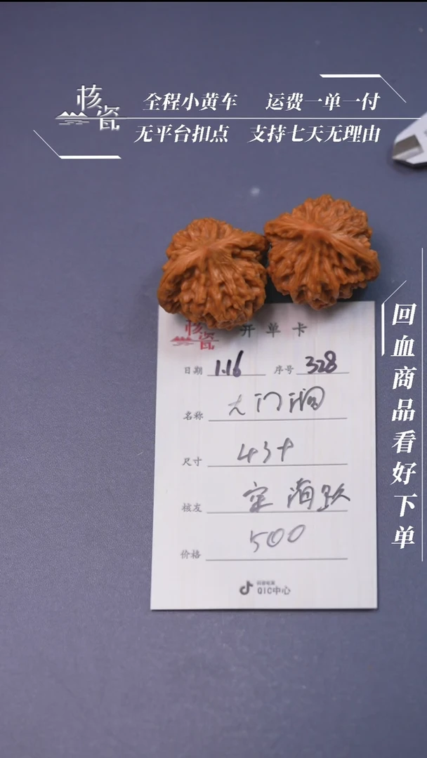 【闪购商品】文玩核桃把件43龙门涧328