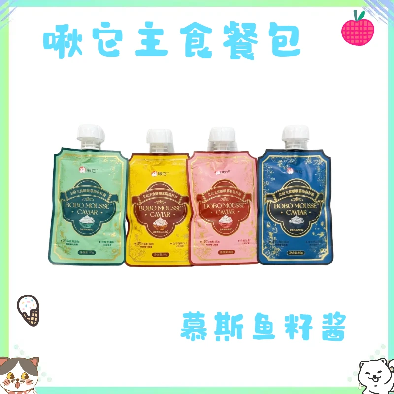 【全店四件包邮】啾它鱼籽酱包猫咪主食湿粮猫粮