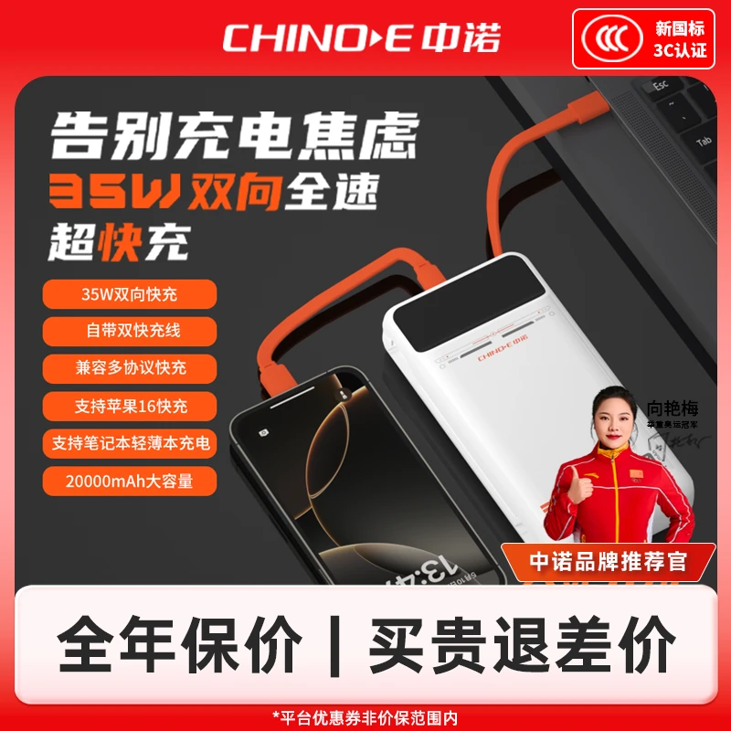 【3C认证可上飞机】中诺2W毫安35W快充自带线可充笔记本手机充电宝