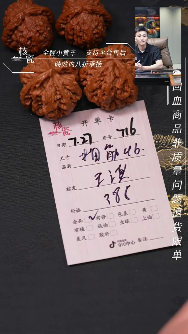 文玩核桃把件王*粗筋716