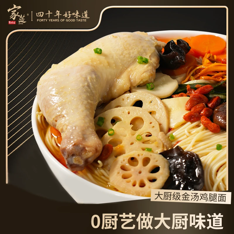 【家筵】0色0防腐0反式脂肪大鸡腿大骨浓汤鲜面鸡汤面常温营养速食