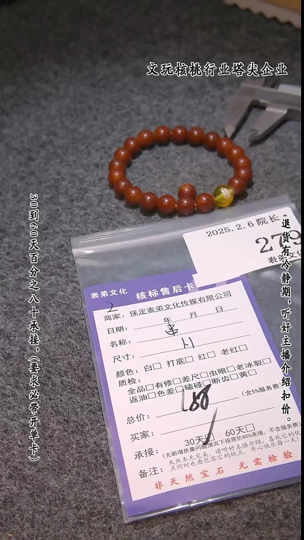 【闪购商品】文玩核桃吊坠279串  279串