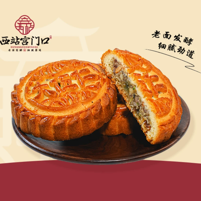 【中秋月饼】京式五仁月饼中秋节日糕点黑芝麻月饼百果月饼送人送礼