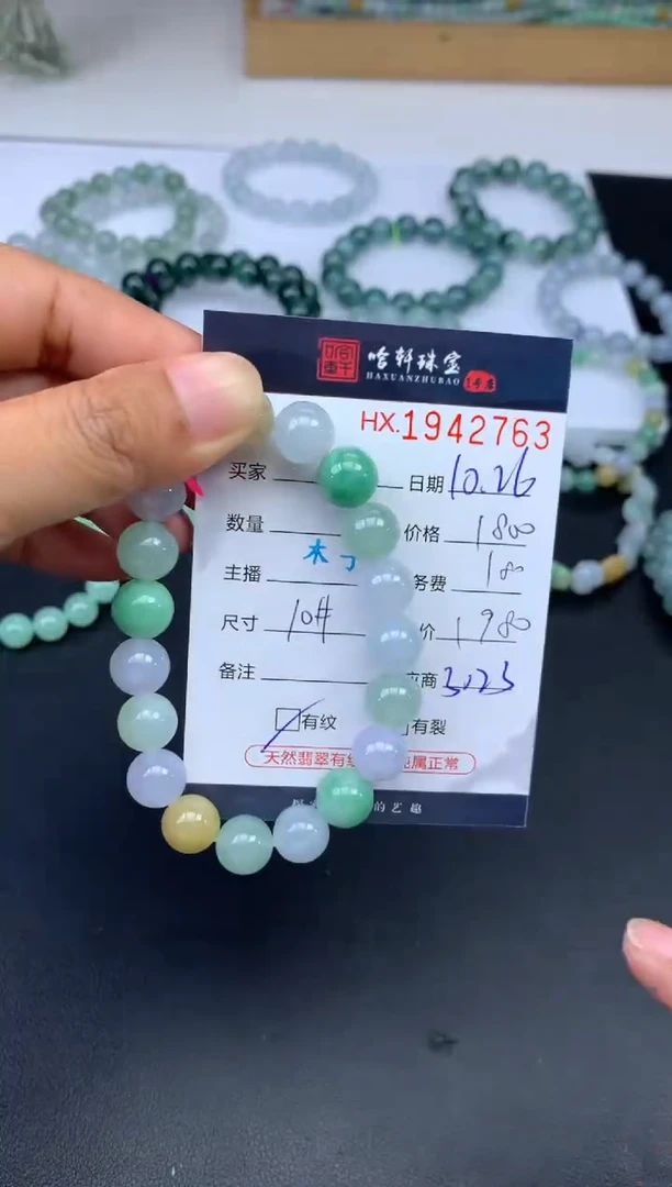未镶嵌挂件翡翠哈轩 珠串1（有纹有裂）