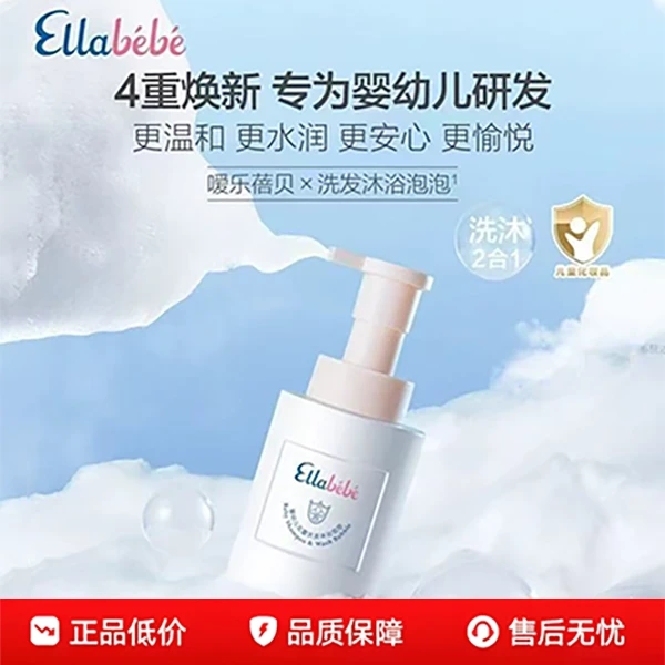 暧乐蓓贝婴幼儿洗发沐浴泡泡300ml氨基酸温和洗沐二合一