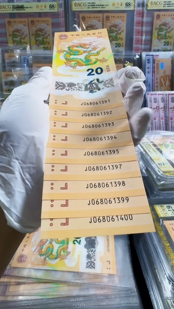 塑料龙钞 标十 裸钞  无47  91组 号码如图
