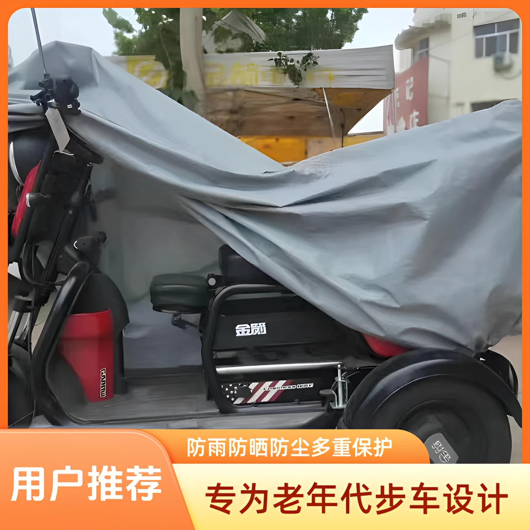 电动三轮车防雨罩防晒防尘老年人代步车车罩三轮车防雨篷布