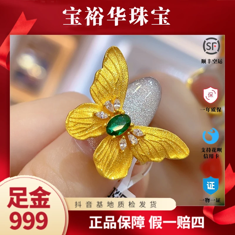 黄金足金999 精工莫桑宝石莹莹绿蝴蝶戒指