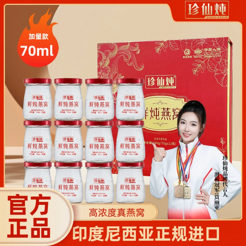 【鲜炖燕窝】印度尼西亚进口鲜炖燕窝滋养孕妇成人老年长辈节日送礼