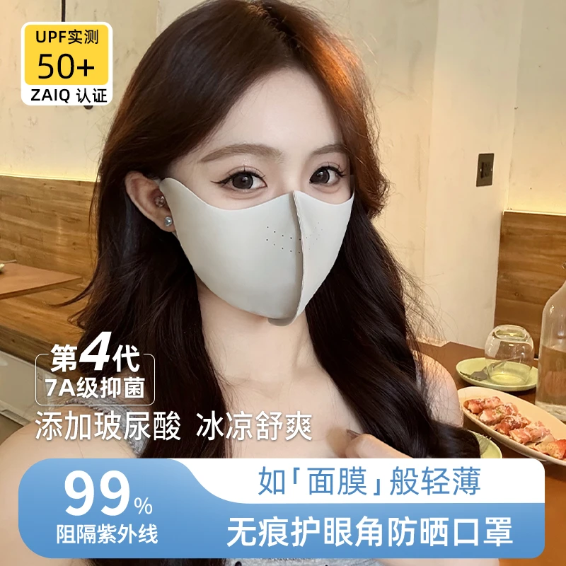 7A级抗菌防晒口罩UPF50+防紫外线透气女生高颜值漂亮凉感防晒面罩