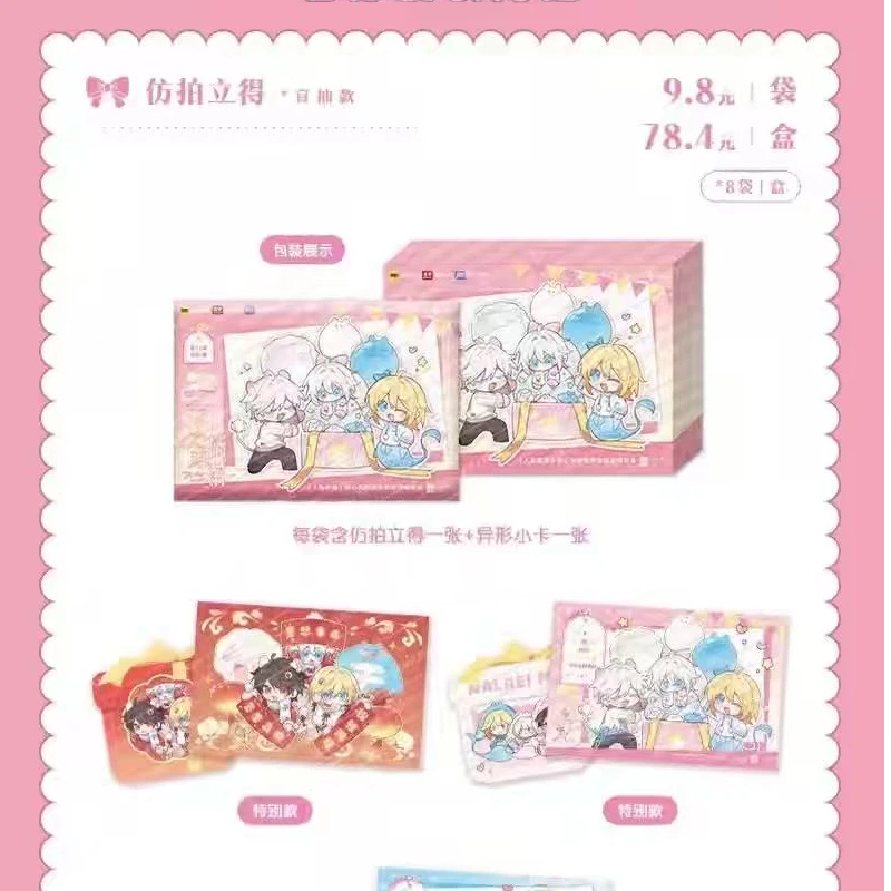 BXY【人鱼陷落】甜心礼物系列仿拍立得盲盒代拆