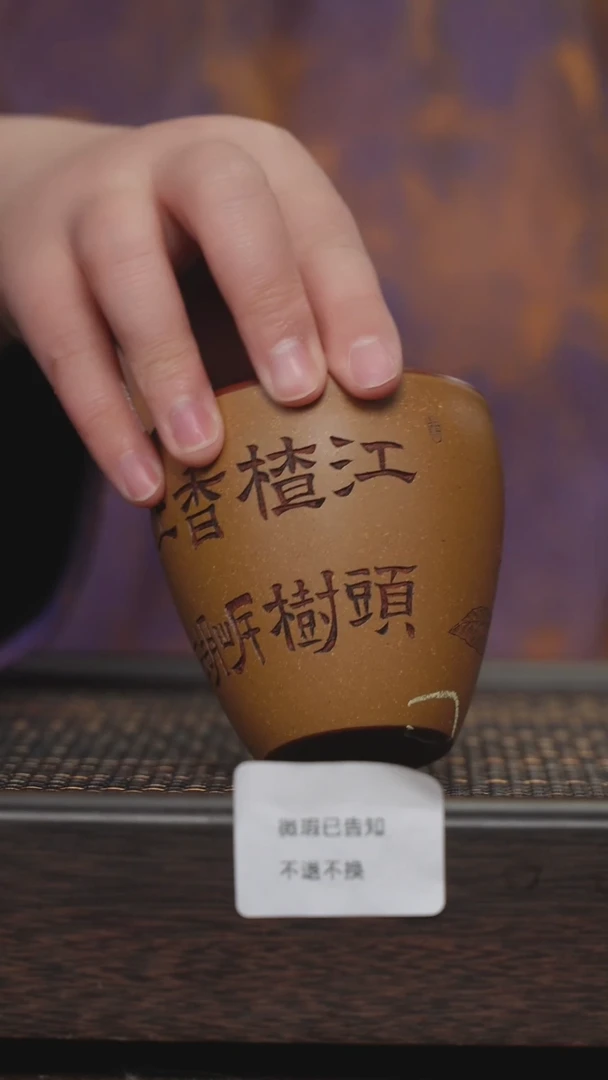 【闪购商品】紫砂茶杯微瑕紫砂江头