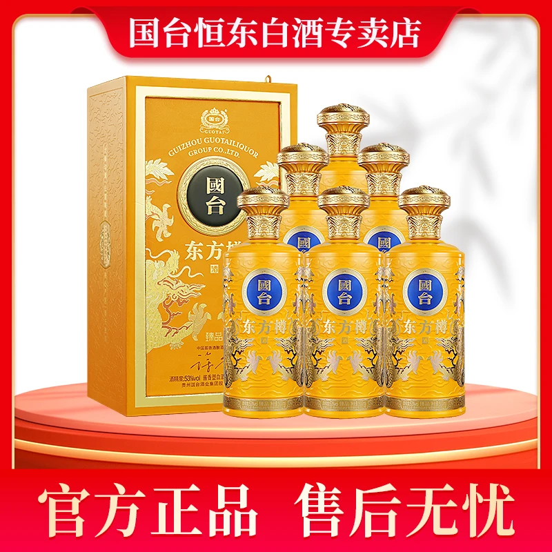 国台东方樽臻品500ML酱香型白酒53度53度