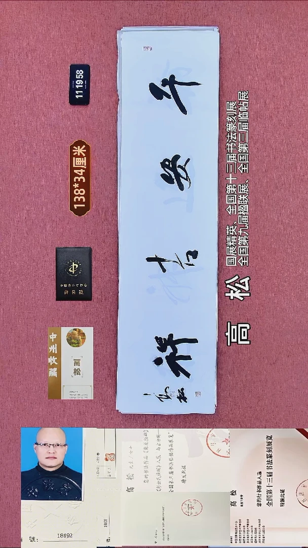 书法105    高老师书法作品