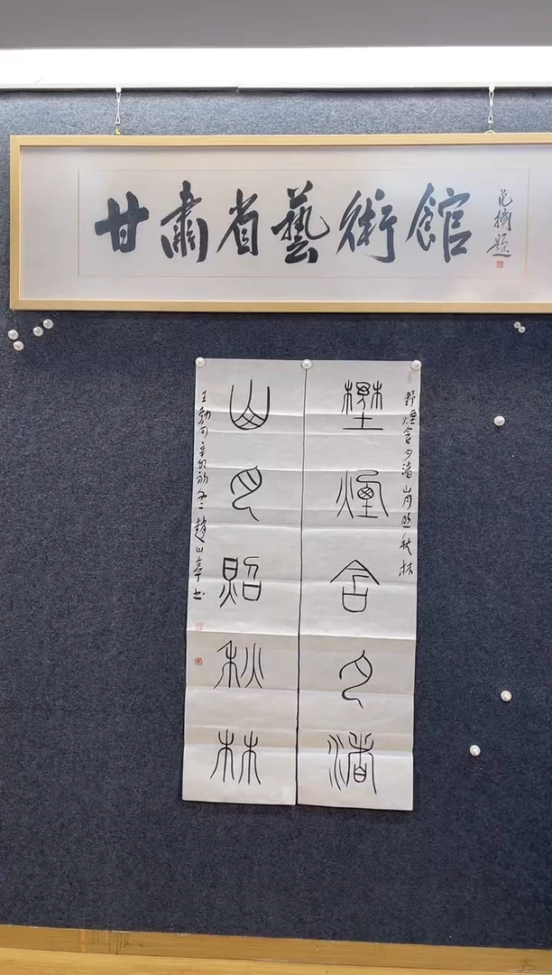 书法520赵山T野烟山月四尺对开对联