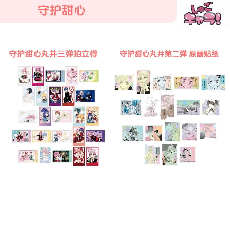 【守护甜心 拍立得 原画贴纸】守护甜心丸井周边 日正盲盒 主播代拆
