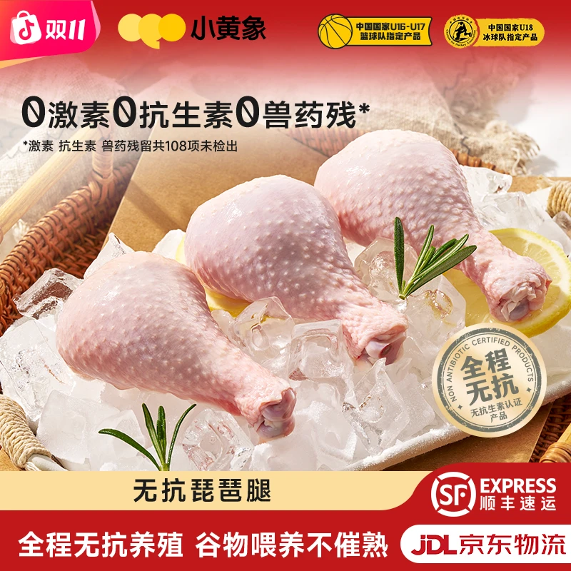 小黄象 无抗认证鸡翅JR 包冰率不含冰