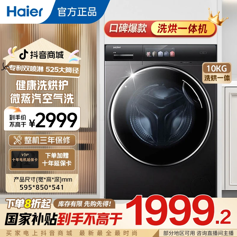 【国补20%】海尔洗衣机10公斤彩屏语音操控XQG100-HBD14126VTLU1