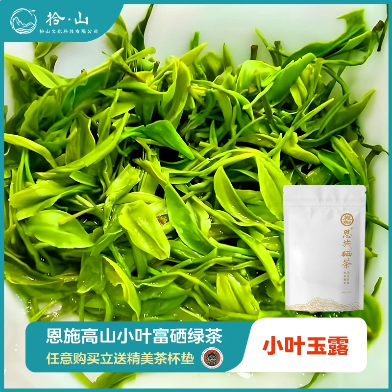 小叶玉露恩施富硒茶250g/袋高山绿茶小叶种2025新茶送精美杯垫