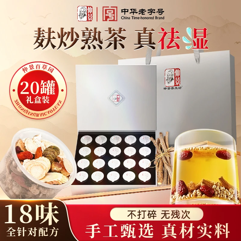 仲景人参铁皮石斛五指毛桃红豆薏米茶祛氵显除寒中秋商务礼品dr