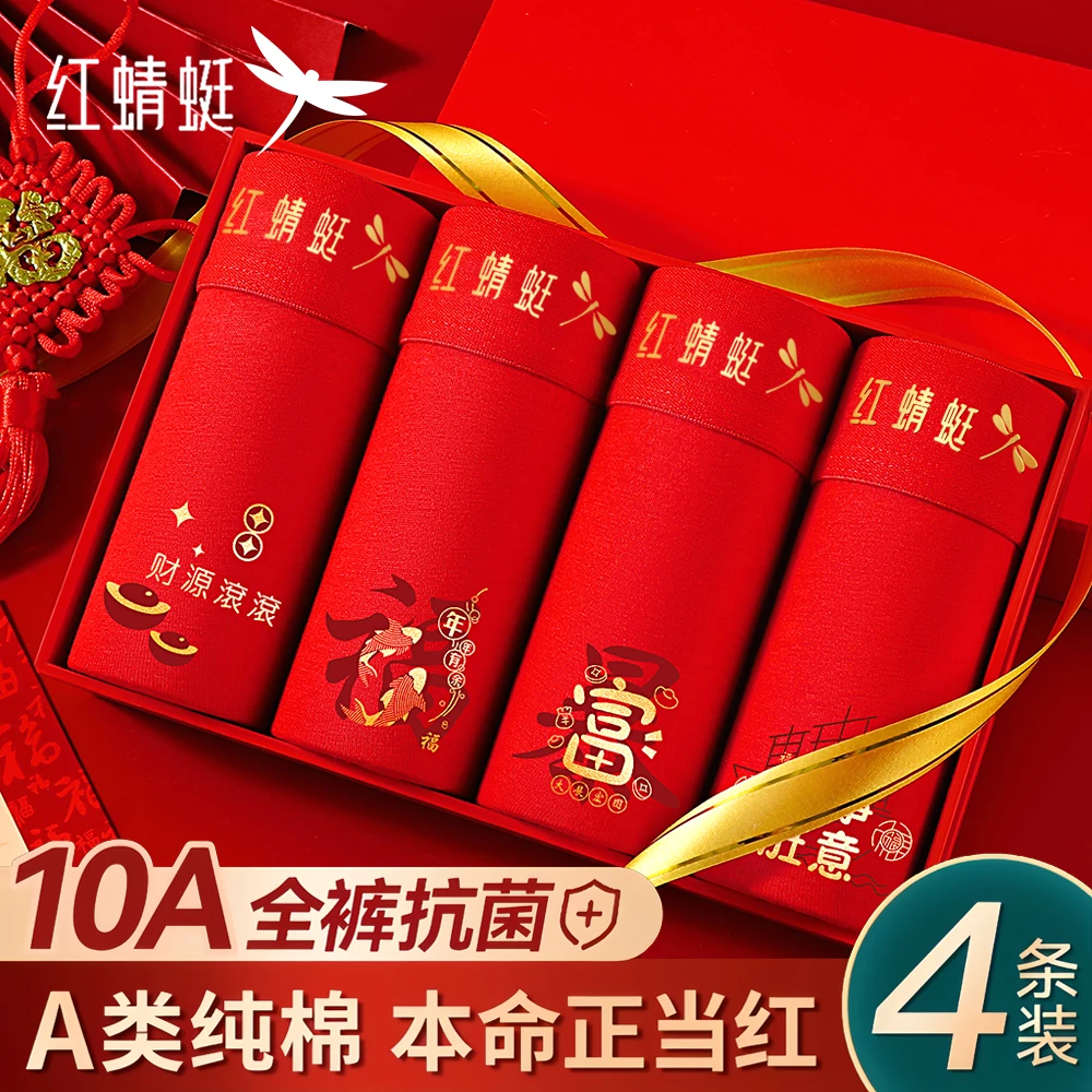 红蜻蜓本命年属马男士内裤全棉100%纯棉抗菌裆舒适透气四角裤头