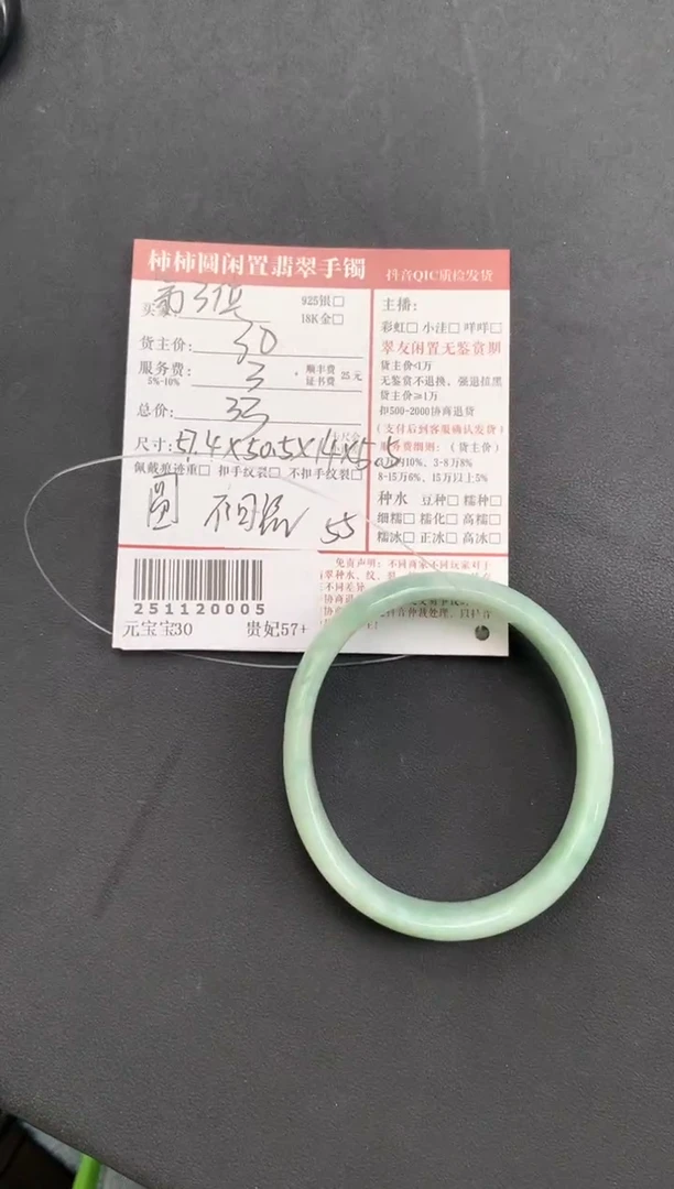 未镶嵌手镯翡翠B**e姐姐251120005