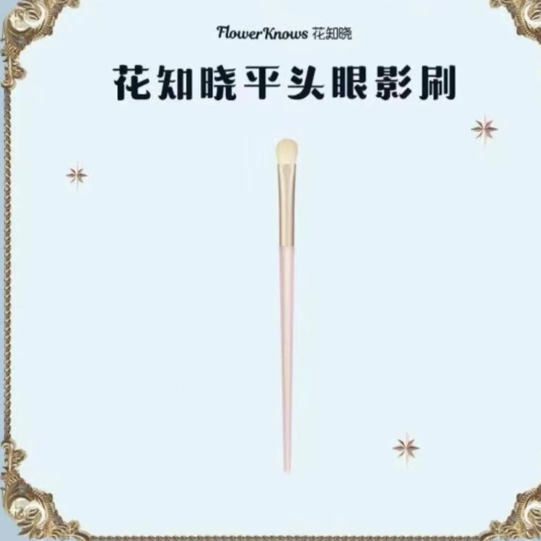 648号平头眼影刷